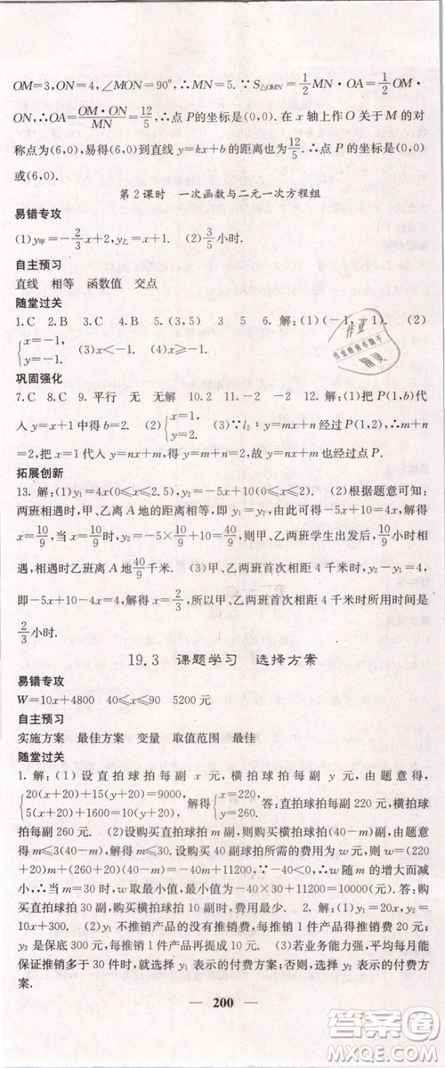 2019年課堂點睛八年級下冊數(shù)學人教版參考答案