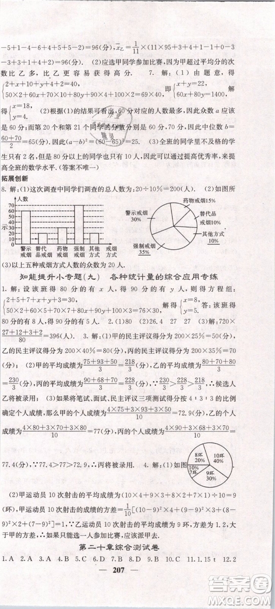 2019年課堂點睛八年級下冊數(shù)學人教版參考答案