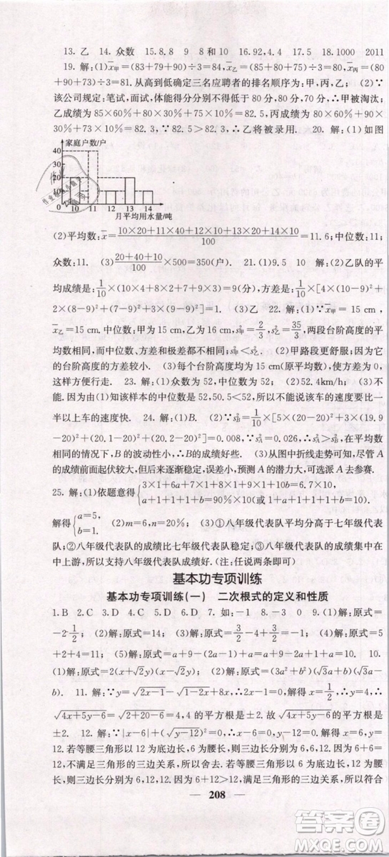 2019年課堂點睛八年級下冊數(shù)學人教版參考答案