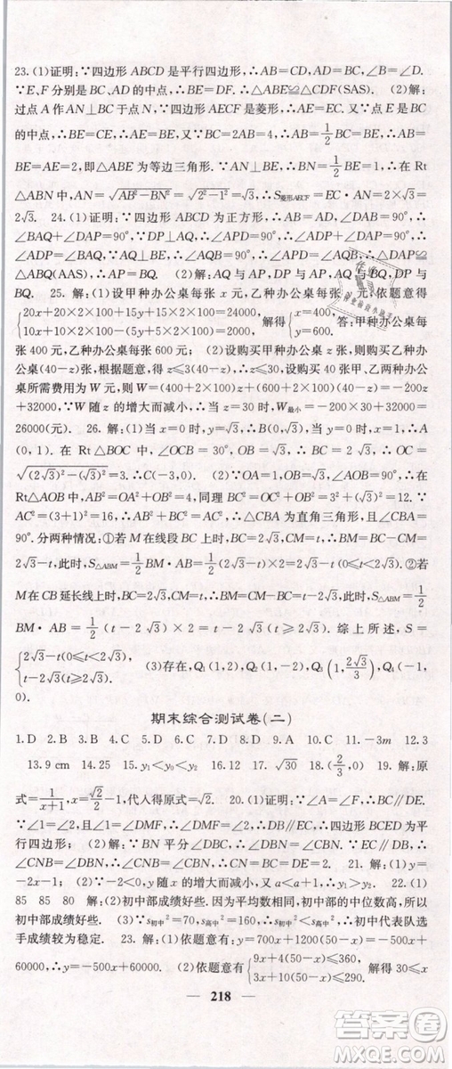 2019年課堂點睛八年級下冊數(shù)學人教版參考答案