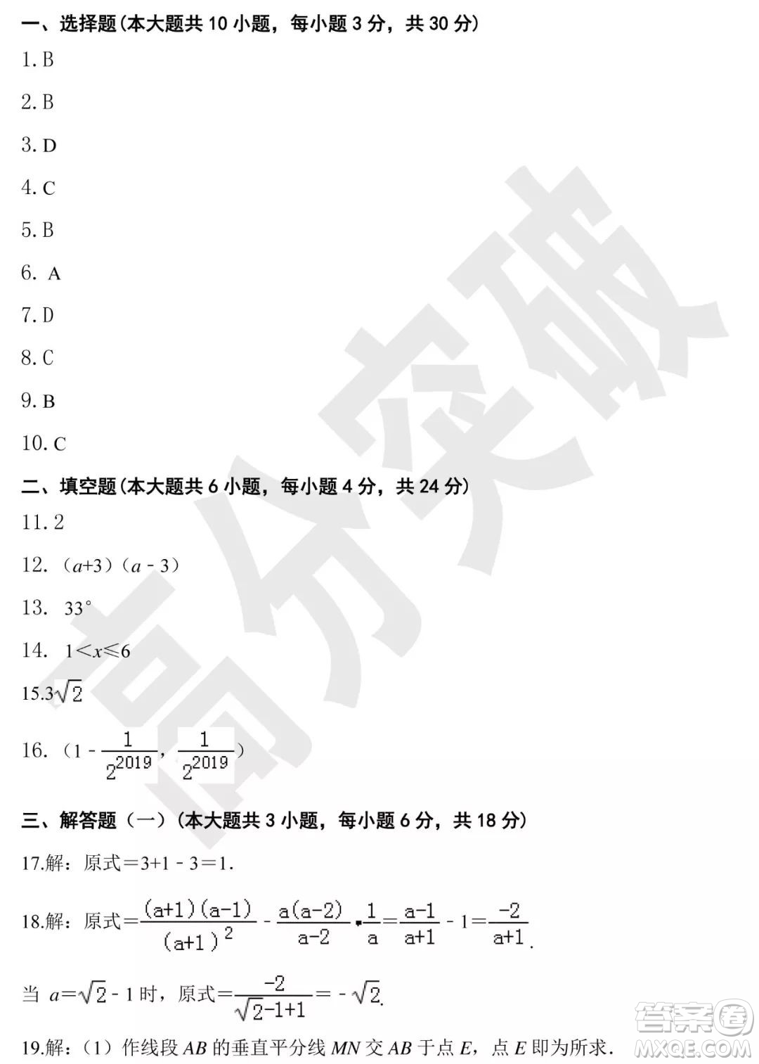 2019廣東中考終極一卷數(shù)學(xué)試卷及答案