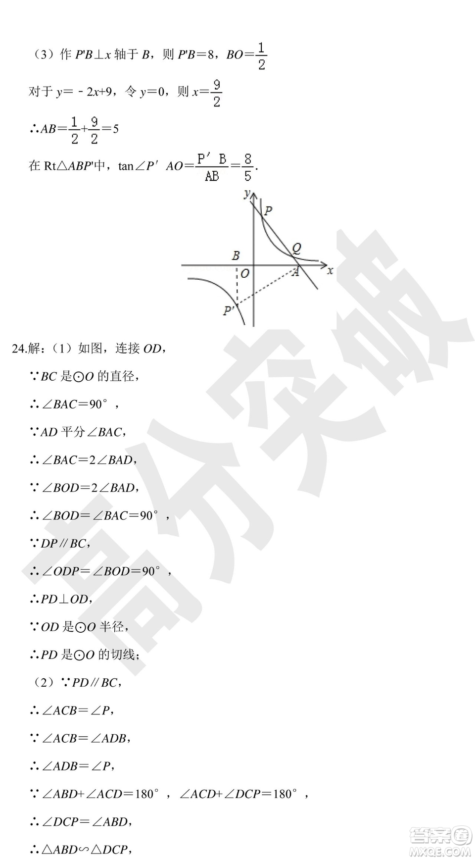 2019廣東中考終極一卷數(shù)學(xué)試卷及答案