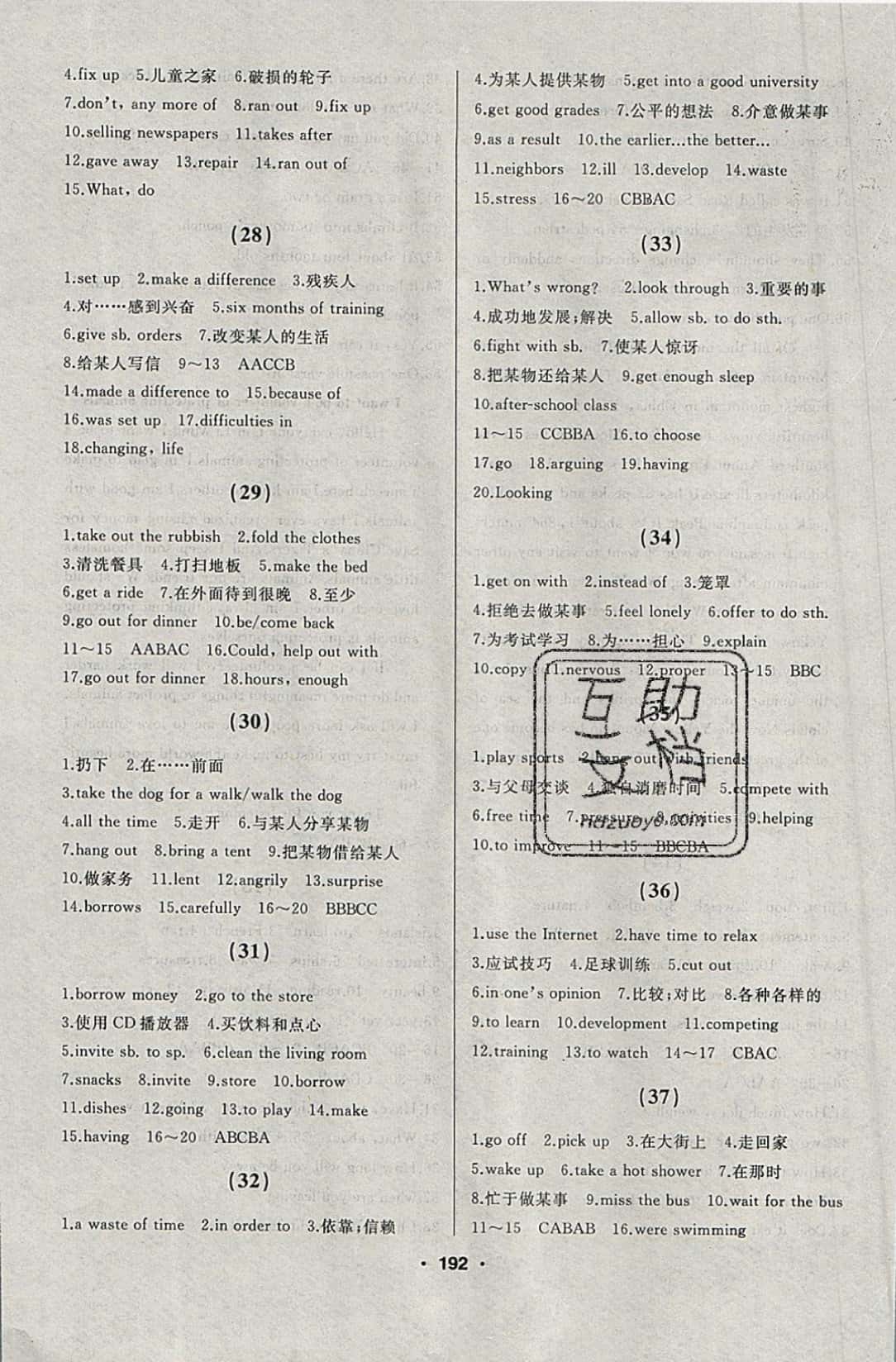 2019年試題優(yōu)化課堂同步八年級英語下冊RJ人教版參考答案