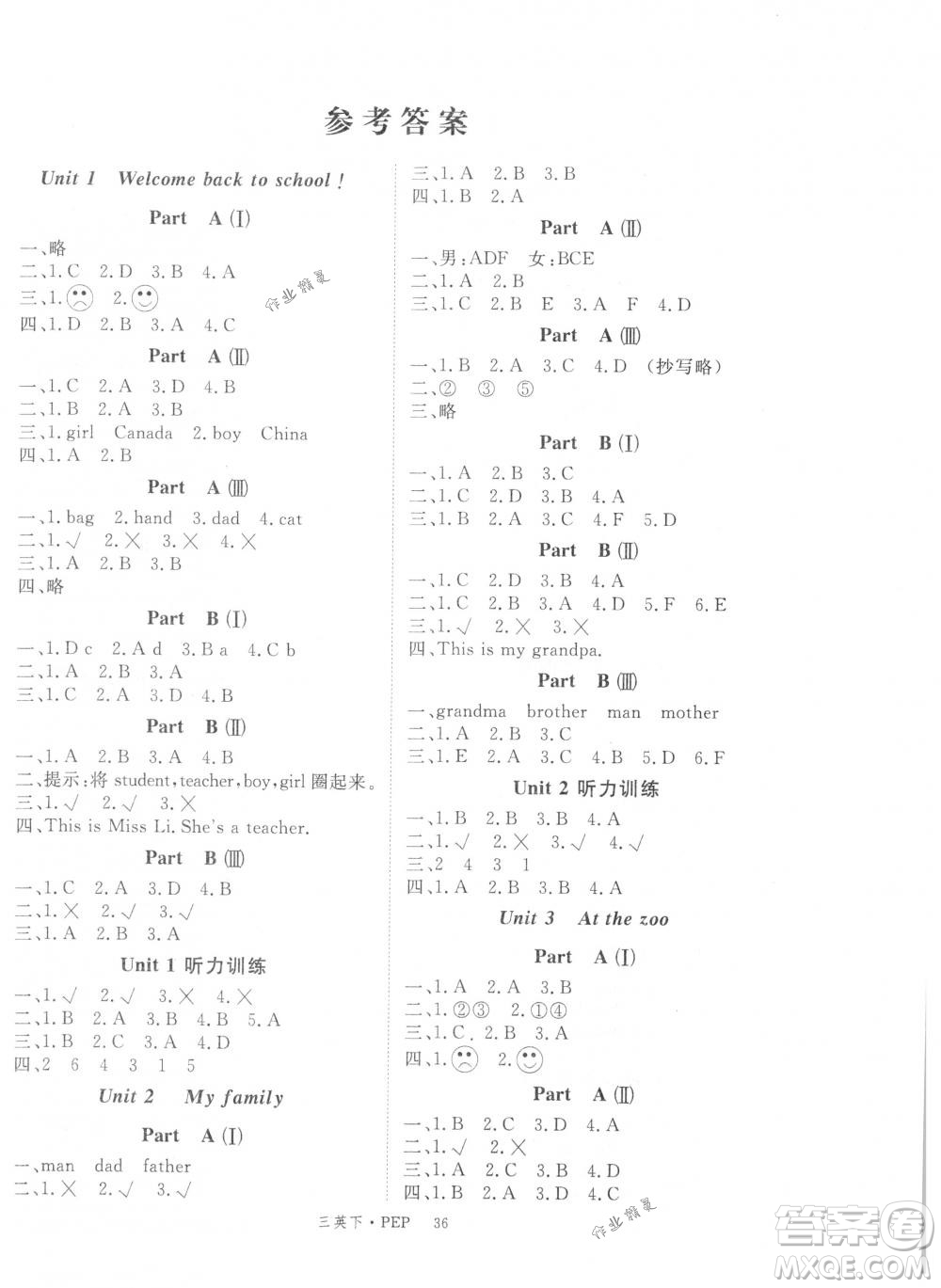 2019優(yōu)翼叢書學(xué)練優(yōu)小學(xué)英語三年級(jí)下冊(cè)PEP人教版參考答案