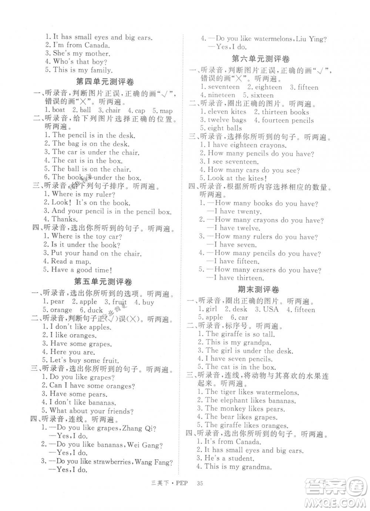 2019優(yōu)翼叢書學(xué)練優(yōu)小學(xué)英語三年級(jí)下冊(cè)PEP人教版參考答案