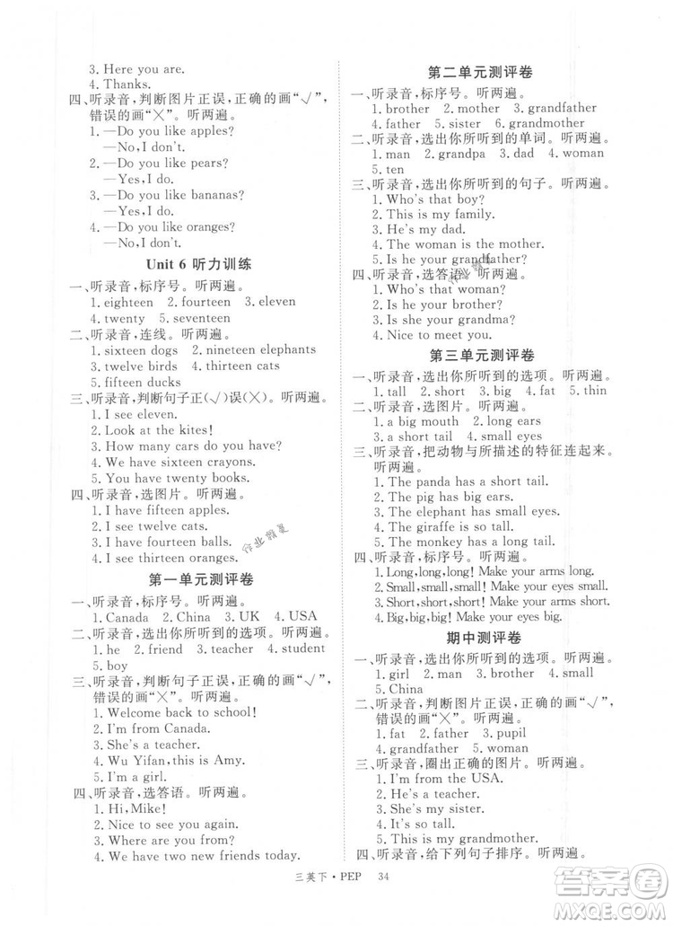 2019優(yōu)翼叢書學(xué)練優(yōu)小學(xué)英語三年級(jí)下冊(cè)PEP人教版參考答案