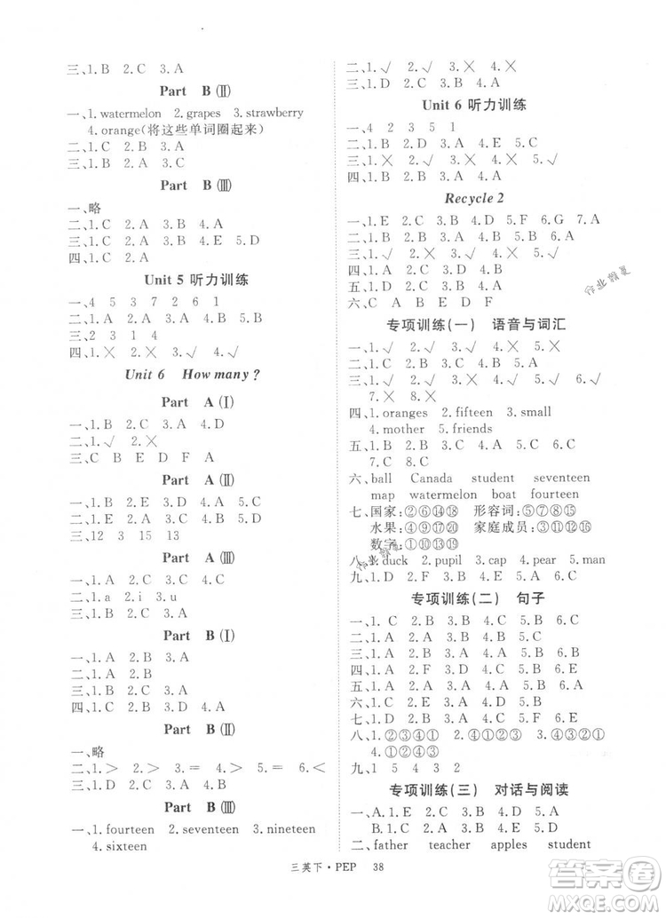 2019優(yōu)翼叢書學(xué)練優(yōu)小學(xué)英語三年級(jí)下冊(cè)PEP人教版參考答案