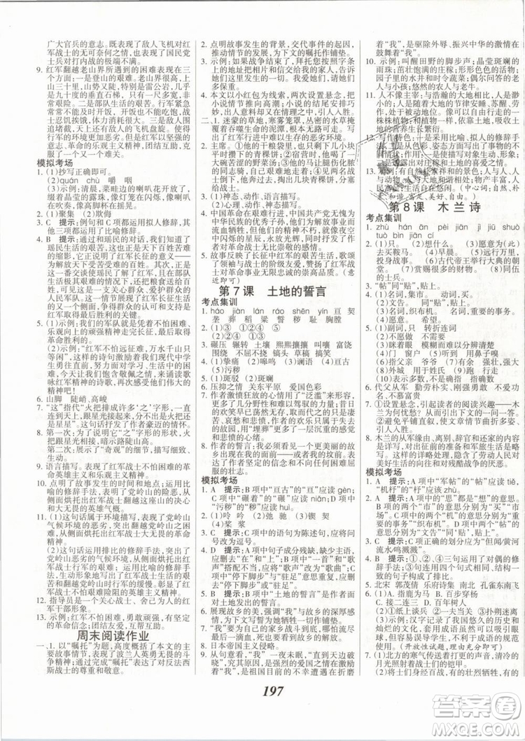 2019年全優(yōu)課堂考點(diǎn)集訓(xùn)與滿分備考七年級語文下冊人教版答案