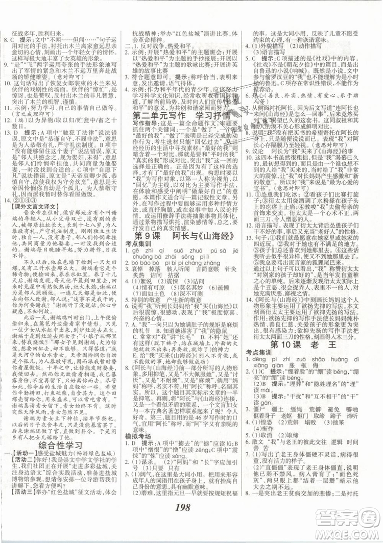 2019年全優(yōu)課堂考點(diǎn)集訓(xùn)與滿分備考七年級語文下冊人教版答案