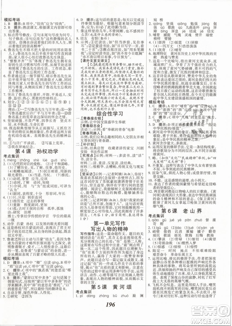 2019年全優(yōu)課堂考點(diǎn)集訓(xùn)與滿分備考七年級語文下冊人教版答案