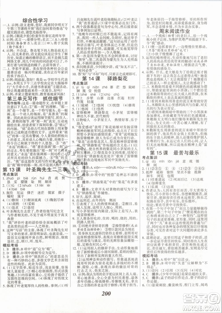 2019年全優(yōu)課堂考點(diǎn)集訓(xùn)與滿分備考七年級語文下冊人教版答案