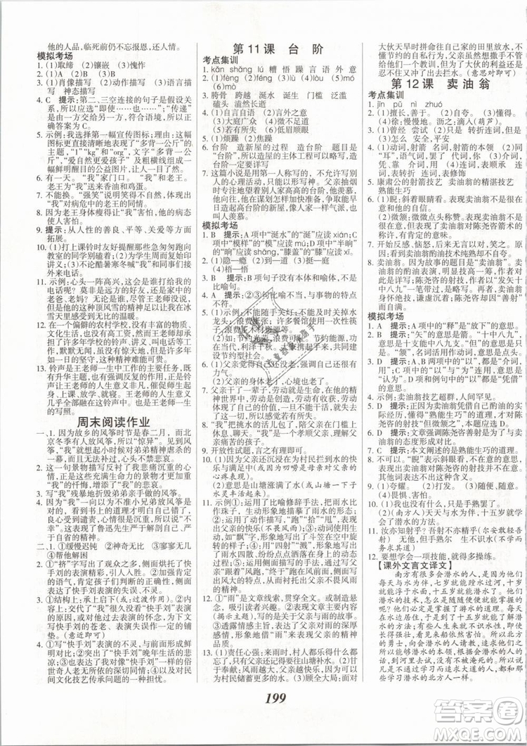 2019年全優(yōu)課堂考點(diǎn)集訓(xùn)與滿分備考七年級語文下冊人教版答案