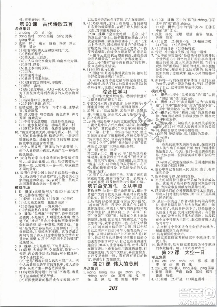 2019年全優(yōu)課堂考點(diǎn)集訓(xùn)與滿分備考七年級語文下冊人教版答案