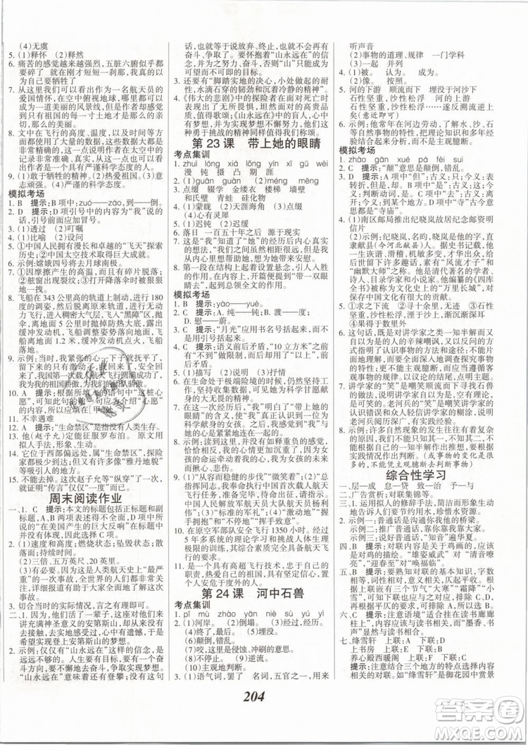 2019年全優(yōu)課堂考點(diǎn)集訓(xùn)與滿分備考七年級語文下冊人教版答案