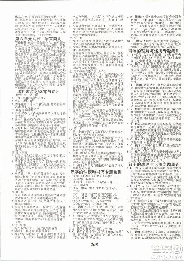 2019年全優(yōu)課堂考點(diǎn)集訓(xùn)與滿分備考七年級語文下冊人教版答案