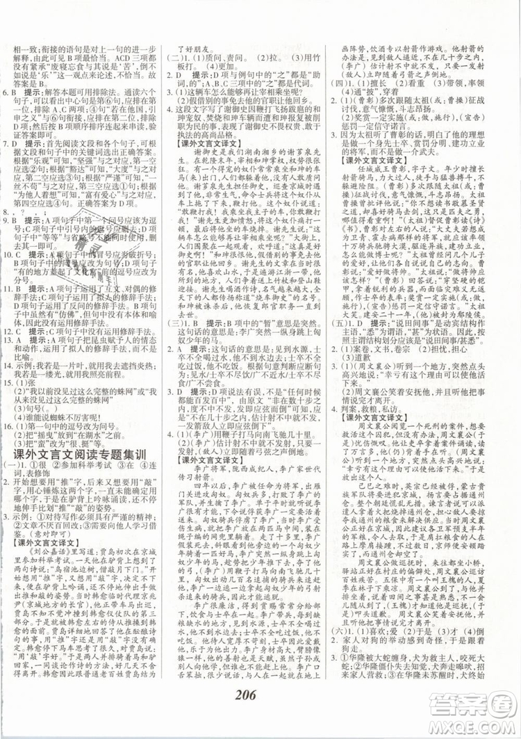 2019年全優(yōu)課堂考點(diǎn)集訓(xùn)與滿分備考七年級語文下冊人教版答案