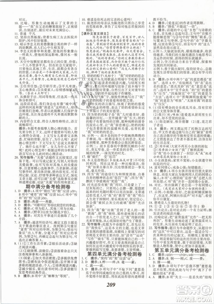 2019年全優(yōu)課堂考點(diǎn)集訓(xùn)與滿分備考七年級語文下冊人教版答案