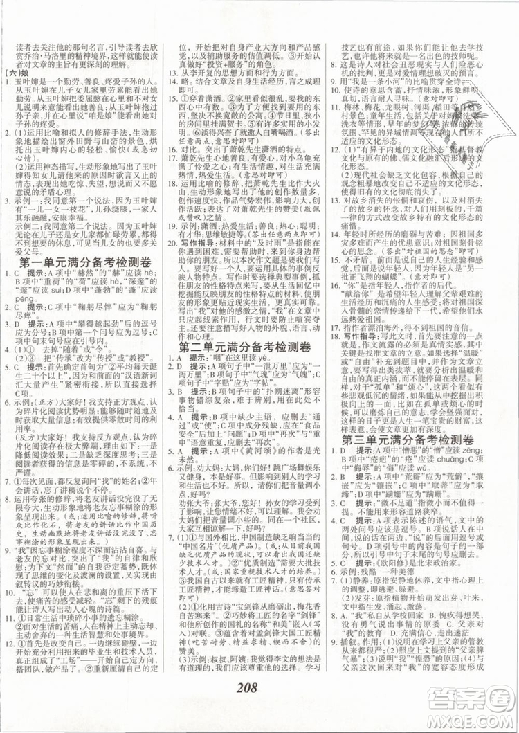 2019年全優(yōu)課堂考點(diǎn)集訓(xùn)與滿分備考七年級語文下冊人教版答案