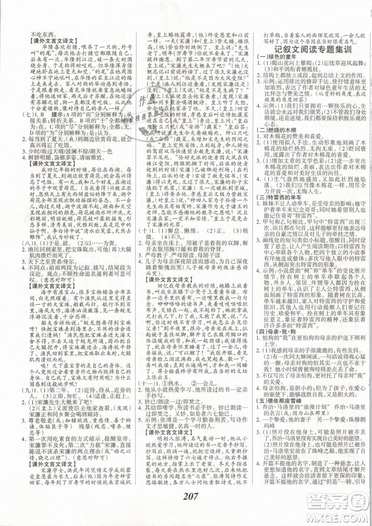 2019年全優(yōu)課堂考點(diǎn)集訓(xùn)與滿分備考七年級語文下冊人教版答案