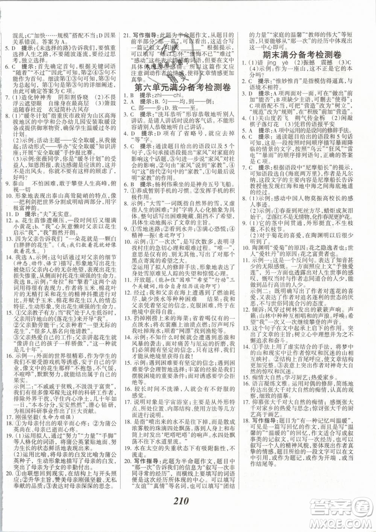 2019年全優(yōu)課堂考點(diǎn)集訓(xùn)與滿分備考七年級語文下冊人教版答案