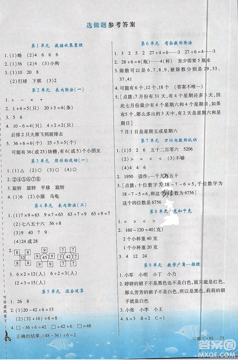 2019優(yōu)翼叢書學練優(yōu)小學數(shù)學二年級下RJ人教版參考答案