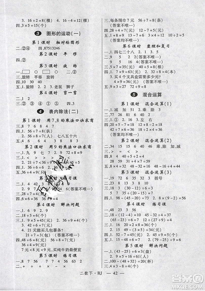 2019優(yōu)翼叢書學練優(yōu)小學數(shù)學二年級下RJ人教版參考答案