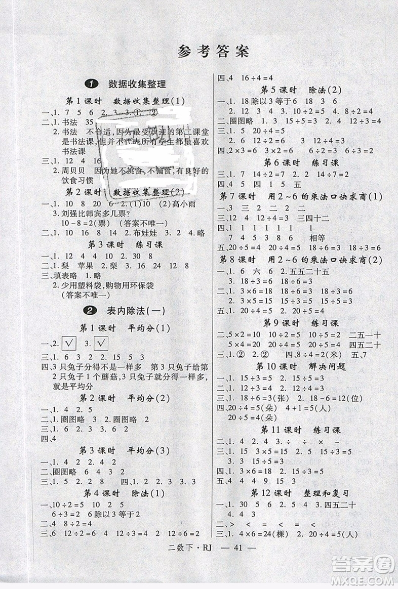 2019優(yōu)翼叢書學練優(yōu)小學數(shù)學二年級下RJ人教版參考答案