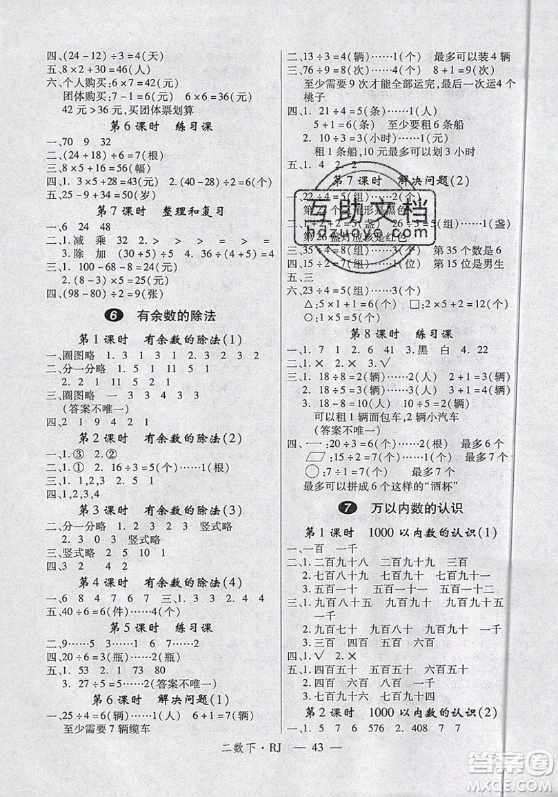 2019優(yōu)翼叢書學練優(yōu)小學數(shù)學二年級下RJ人教版參考答案