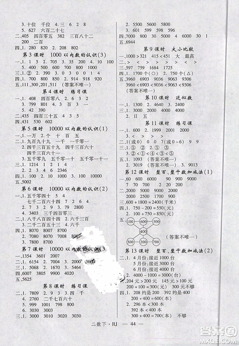 2019優(yōu)翼叢書學練優(yōu)小學數(shù)學二年級下RJ人教版參考答案