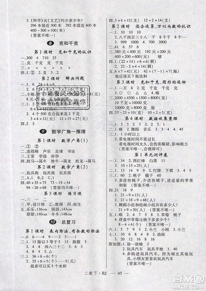 2019優(yōu)翼叢書學練優(yōu)小學數(shù)學二年級下RJ人教版參考答案