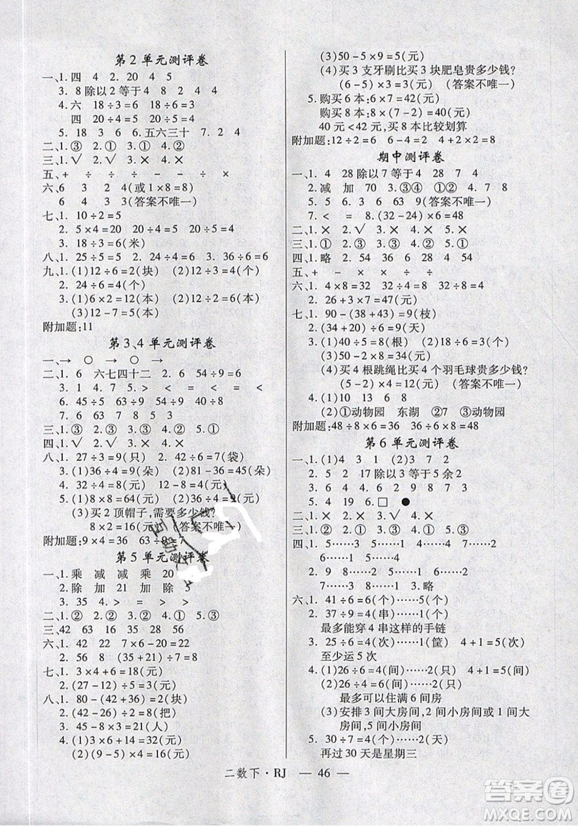 2019優(yōu)翼叢書學練優(yōu)小學數(shù)學二年級下RJ人教版參考答案