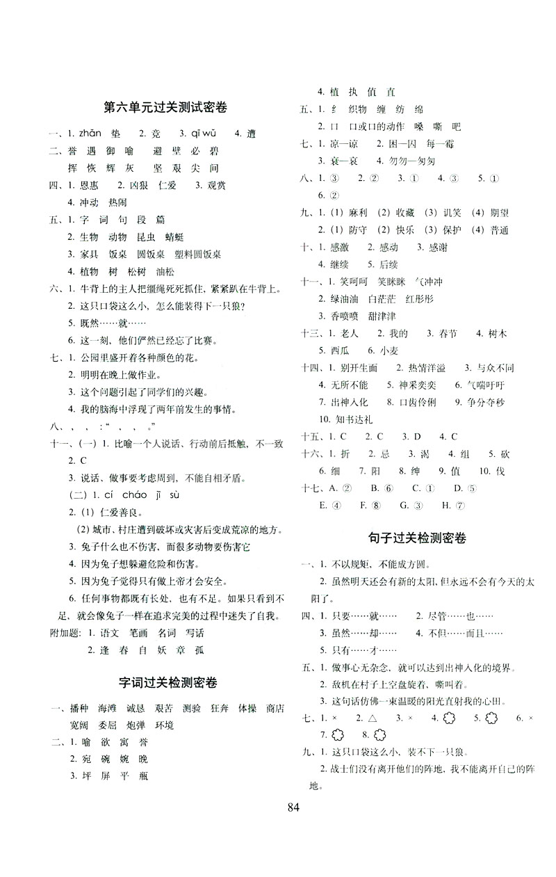 2019年期末沖刺100分完全試卷三年級(jí)語文下冊(cè)人教版答案