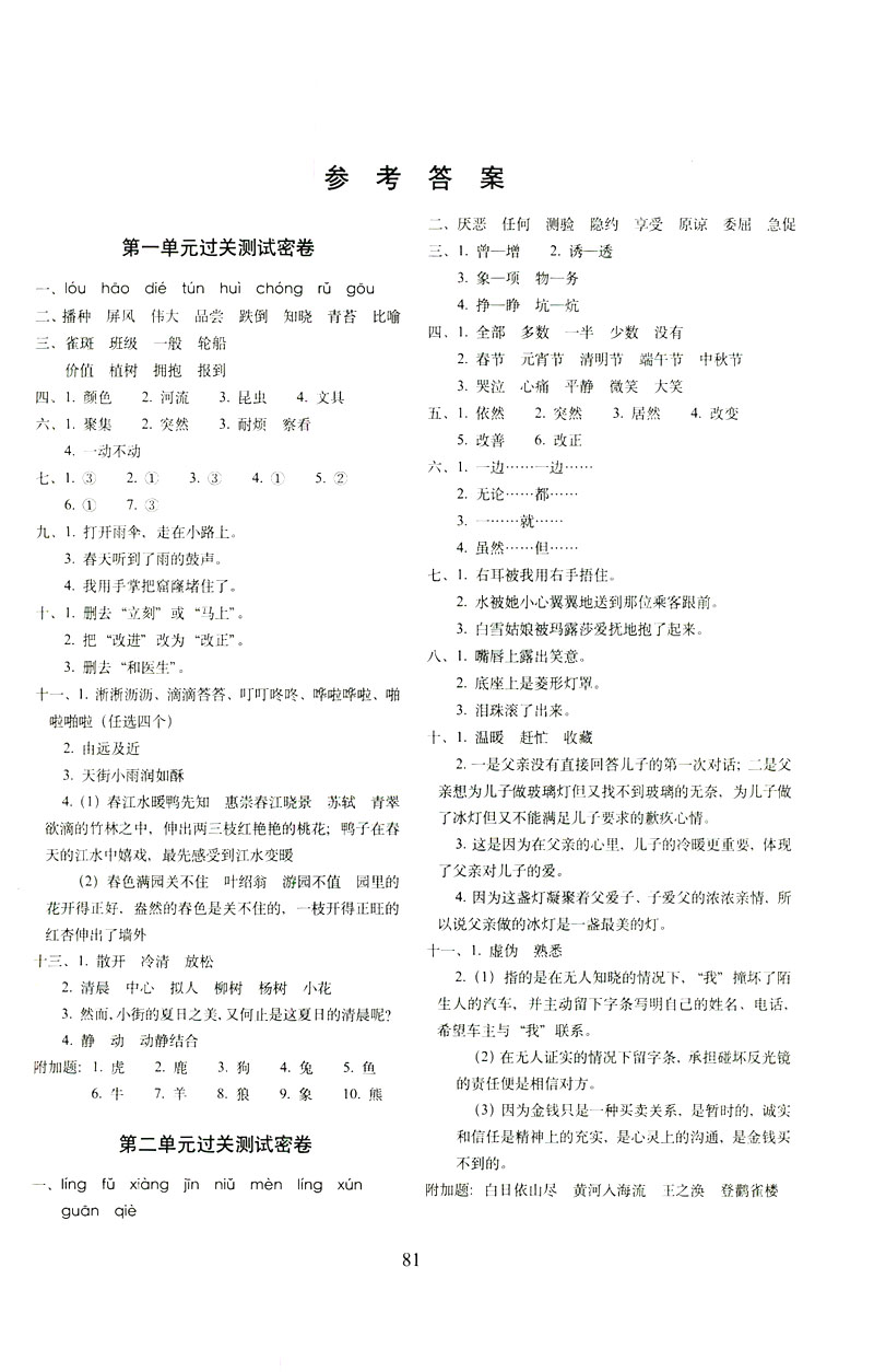 2019年期末沖刺100分完全試卷三年級(jí)語文下冊(cè)人教版答案