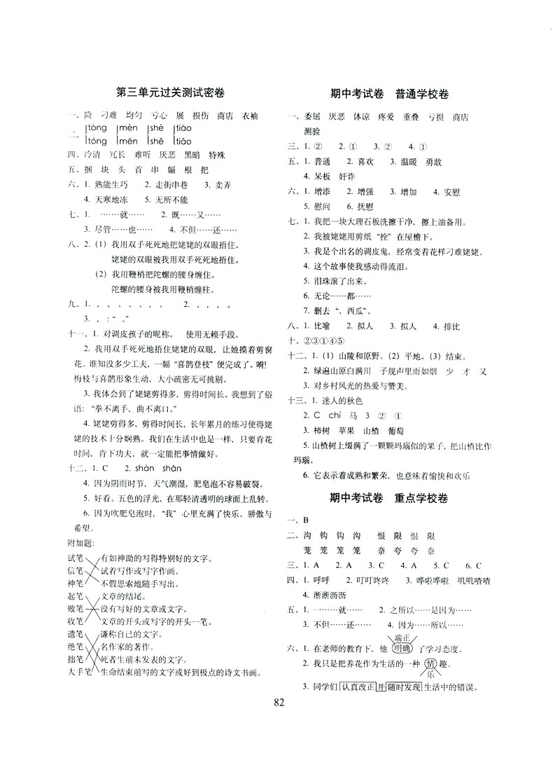 2019年期末沖刺100分完全試卷三年級(jí)語文下冊(cè)人教版答案