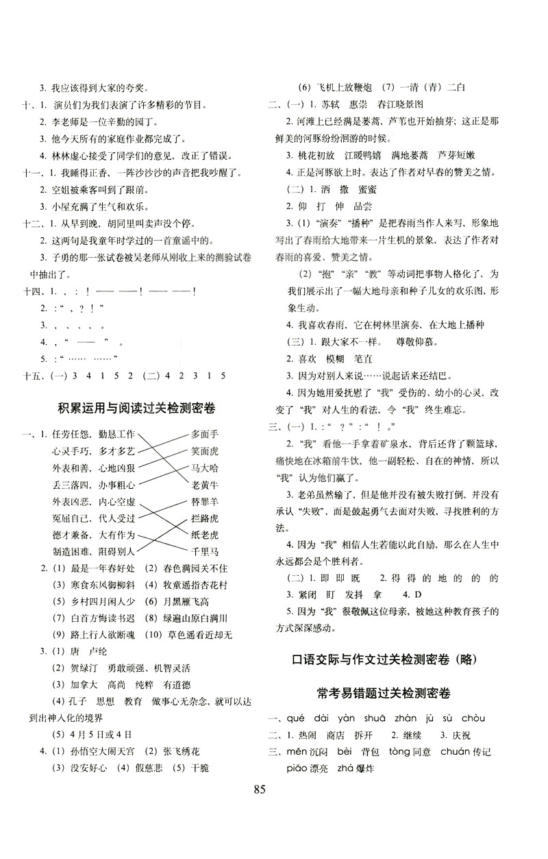 2019年期末沖刺100分完全試卷三年級(jí)語文下冊(cè)人教版答案