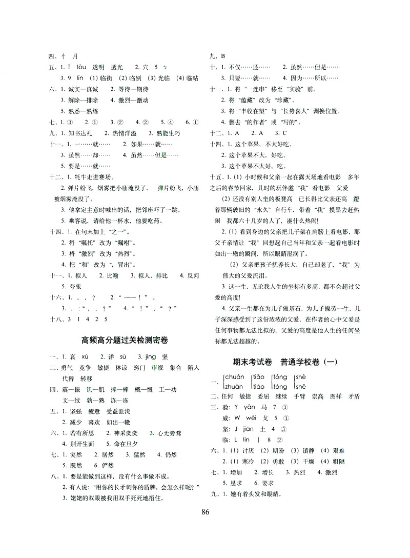 2019年期末沖刺100分完全試卷三年級(jí)語文下冊(cè)人教版答案