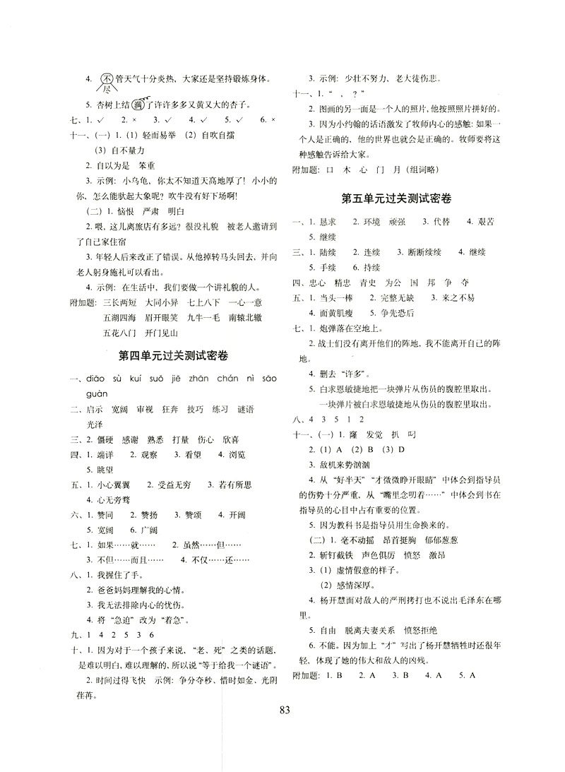 2019年期末沖刺100分完全試卷三年級(jí)語文下冊(cè)人教版答案