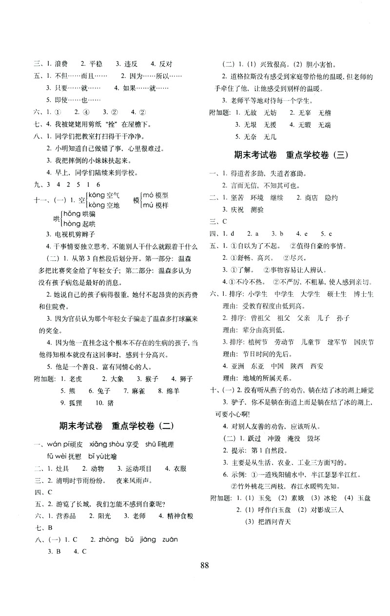 2019年期末沖刺100分完全試卷三年級(jí)語文下冊(cè)人教版答案