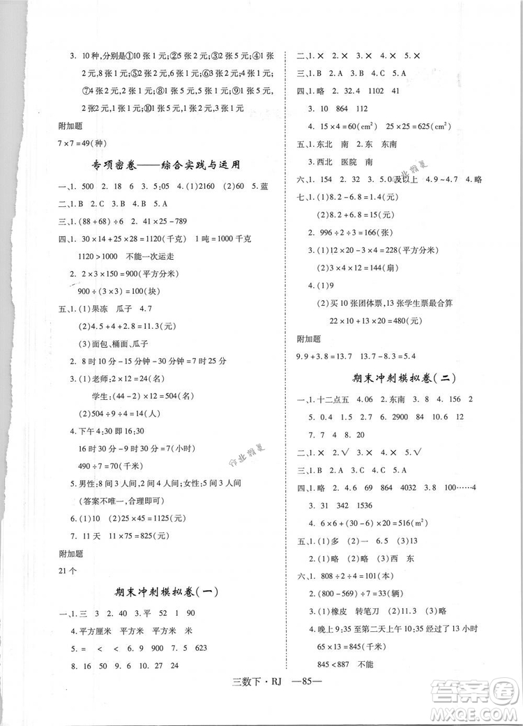 2019年優(yōu)翼優(yōu)干線單元加期末卷三年級數(shù)學下冊人教版參考答案