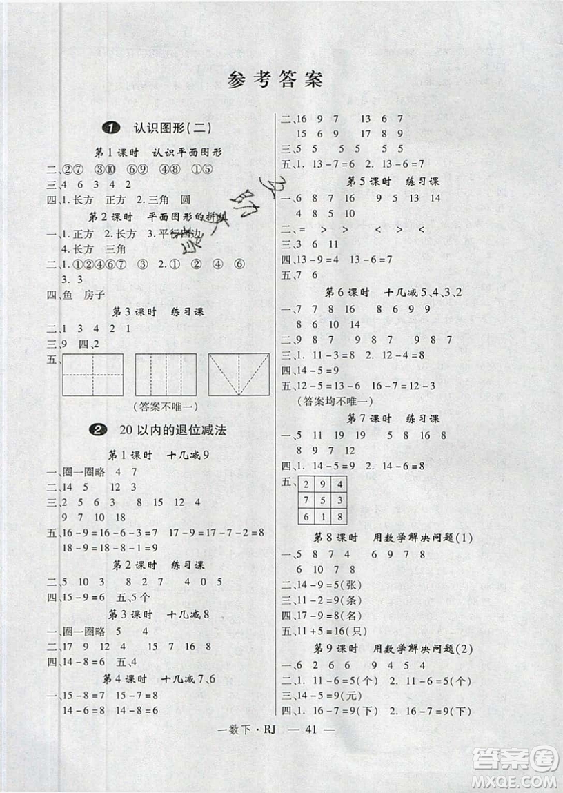 2019優(yōu)翼叢書學(xué)練優(yōu)小學(xué)數(shù)學(xué)一年級(jí)下RJ人教版參考答案