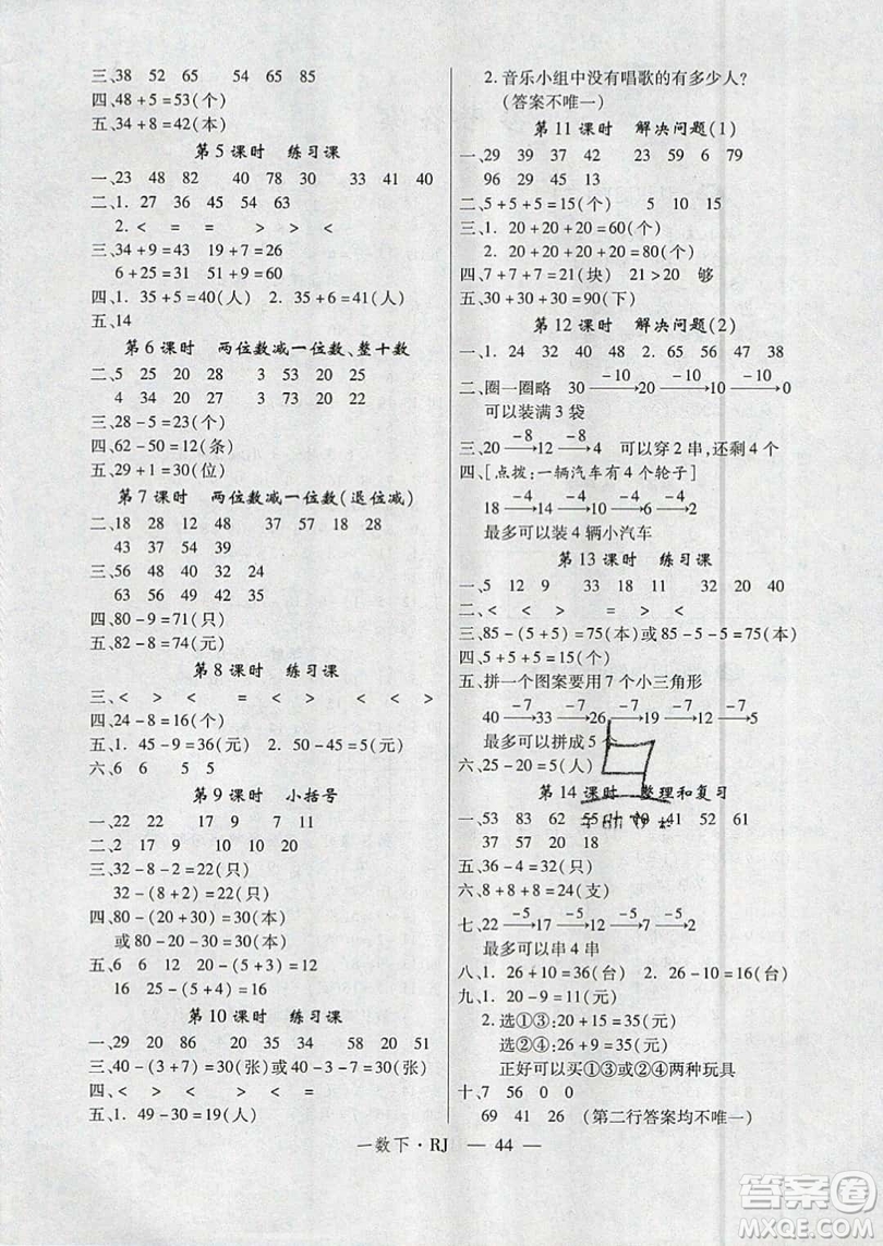 2019優(yōu)翼叢書學(xué)練優(yōu)小學(xué)數(shù)學(xué)一年級(jí)下RJ人教版參考答案