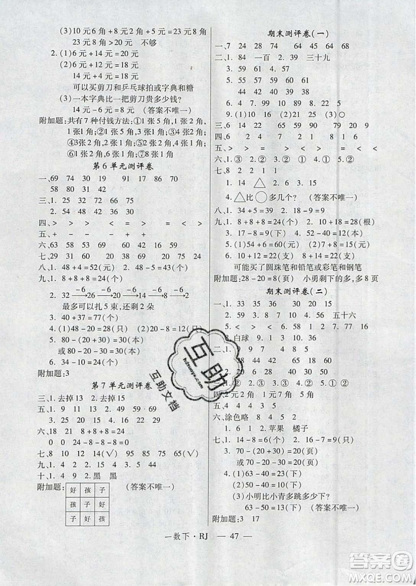 2019優(yōu)翼叢書學(xué)練優(yōu)小學(xué)數(shù)學(xué)一年級(jí)下RJ人教版參考答案