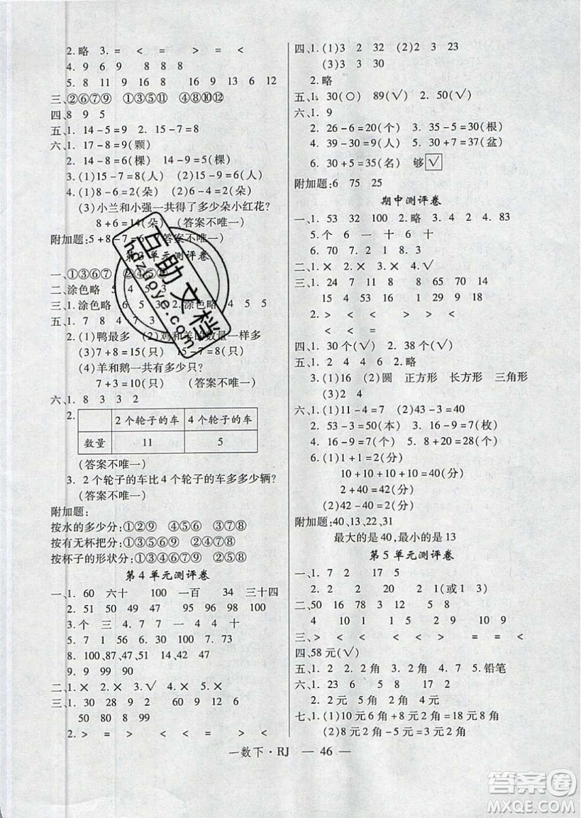 2019優(yōu)翼叢書學(xué)練優(yōu)小學(xué)數(shù)學(xué)一年級(jí)下RJ人教版參考答案