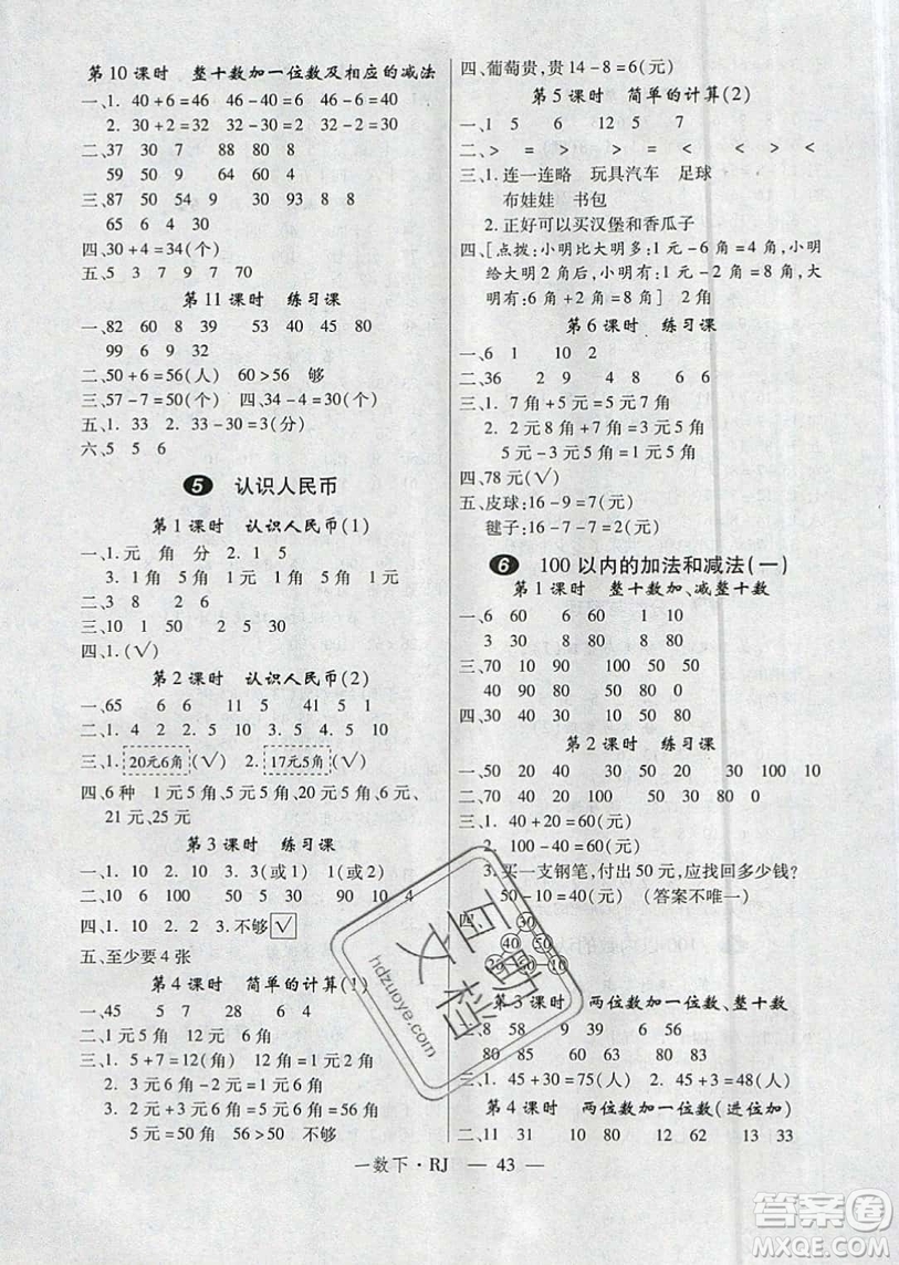 2019優(yōu)翼叢書學(xué)練優(yōu)小學(xué)數(shù)學(xué)一年級(jí)下RJ人教版參考答案