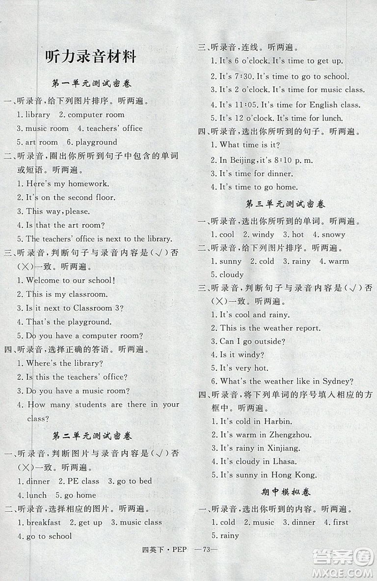 2019年優(yōu)翼優(yōu)干線單元加期末卷四年級(jí)英語(yǔ)下冊(cè)人教PEP版參考答案