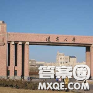 2020遼寧高考文科559分可以報(bào)什么大學(xué) 2020遼寧高考文科559分左右的大學(xué)推薦