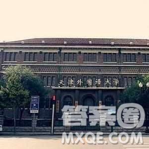 2020天津高考文科551分可以報什么大學(xué) 551分左右的大學(xué)推薦