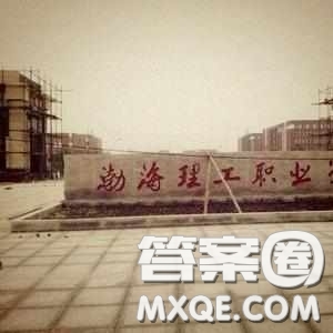 2020遼寧高考文科407分可以報(bào)什么大學(xué) 407分左右的?？茖W(xué)校怎么樣