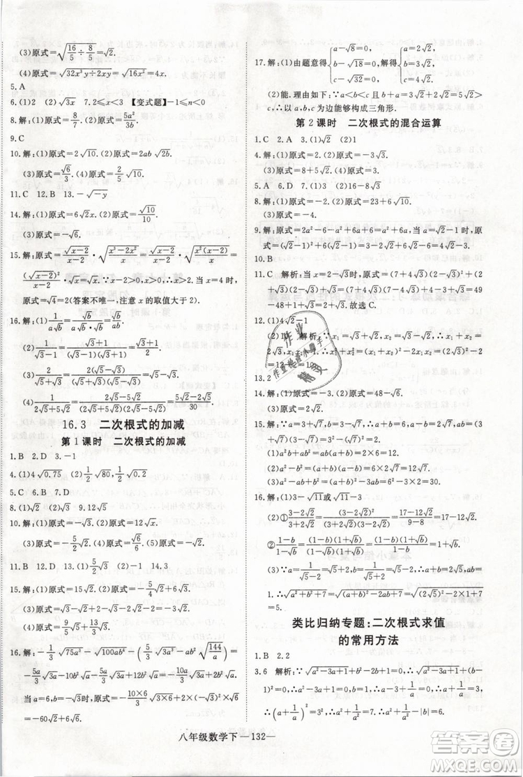 2019年優(yōu)翼學練優(yōu)學科思維訓練法八年級數(shù)學下冊RJ人教版參考答案