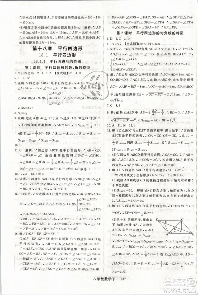 2019年優(yōu)翼學練優(yōu)學科思維訓練法八年級數(shù)學下冊RJ人教版參考答案